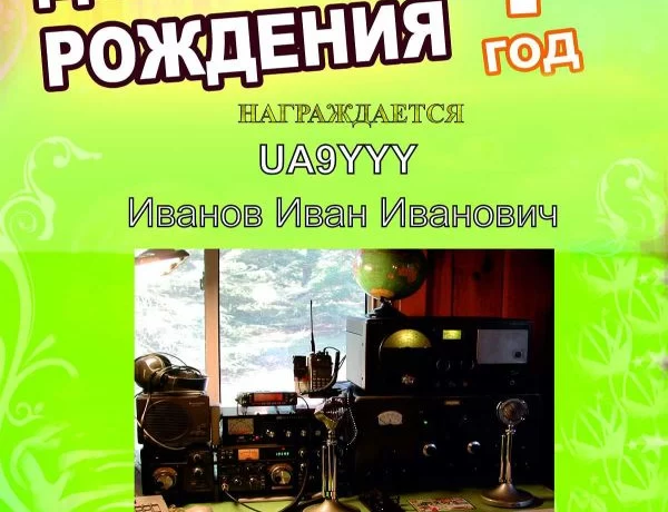 День рождения День рождения